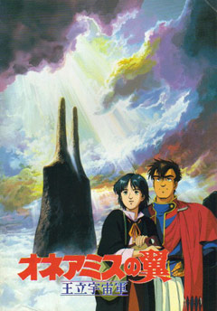 Royal Space Force: The Wings of Honneamise, Ouritsu Uchuugun - Honneamise no Tsubasa,    -   , , anime, 