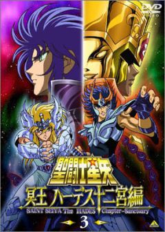 Saint Seiya: The Hades Chapter - Sanctuary, Saint Seiya: Meiou Hades Juuni Kyuu Hen,   OVA 1, , anime, 