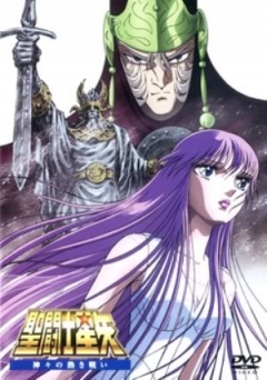 Saint Seiya: The Heated War of the Gods, Saint Seiya: Kamigami no Atsuki Tatakai,   ( ), , anime, 