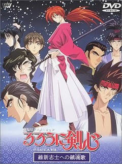 Samurai X: The Motion Picture, Rurouni Kenshin: Ishin Shishi no Requiem,   - , , anime, 