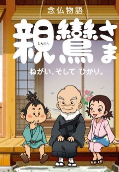 Shinran-sama: His Wish and Light, Nenbutsu Monogatari: Shinran-sama - Negai, Soshite Hikari, :   , , anime, 