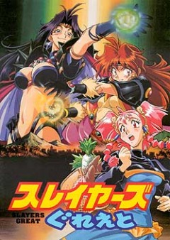 Slayers Great, Gekijouhan Slayers Great,     , , anime, 