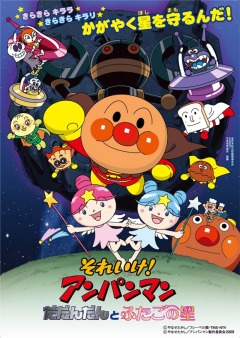 Soreike! Anpanman: Dadandan to Futago no Hoshi, Soreike! Anpanman: Dadandan to Futago no Hoshi, , ! ( 21), , anime, 