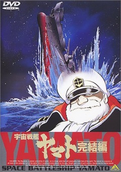 Space Battleship Yamato - Final Chapter, Uchuu Senkan Yamato : Kanketsuhen,    ( ), , anime, 