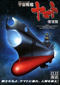 Space Battleship Yamato Resurrection, Uchuu Senkan Yamato Fukkatsu-hen,   : , , anime, 