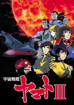 Space Cruiser Yamato 3, Uchuu Senkan Yamato 3,     3, , anime, 
