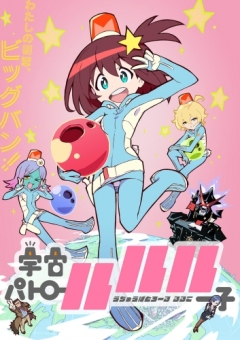 Space Patrol Luluco, Uchuu Patrol Luluco,   , , , anime