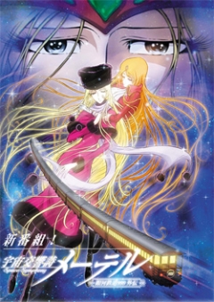 Space Symphonic Poem Maetel ~Galaxy Express 999 Side Story~, Uchuu Koukyoushi Maetel: Ginga Tetsudou 999 Gaiden,   , , anime, 