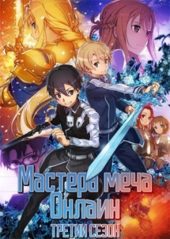 Sword Art Online  3, Sword Art Online 3,    3, , anime, 