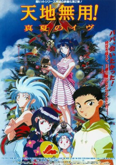 Tenchi Muyo: The Daughter of Darkness, Tenchi Muyo! Manatsu no Eve,  - ! ( ), , anime, 