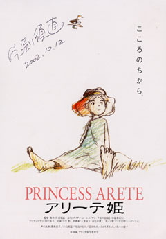 The Adventure of Princess Arete, Arite Hime,  , , anime, 