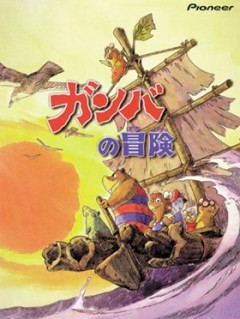 The Adventurers Gamba and his Seven Friends, Bokentachi Gamba to Nanbiki no Nakama,   ( ), , anime, 