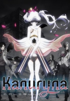 The Caligula Effect, Caligula, , , anime, 