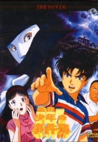The Case Files of Young Kindaichi Movie, Kindaichi Shounen no Jikenbo ,      ( 1), , anime, 