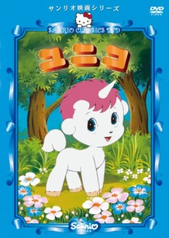 The Fantastic Adventures Of Unico, Unico Movie 1, , , anime, 