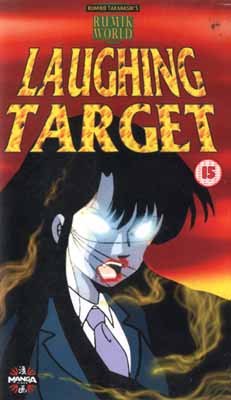 The Laughing Target, Rumic World: Warau Hyouteki,  , , anime, 