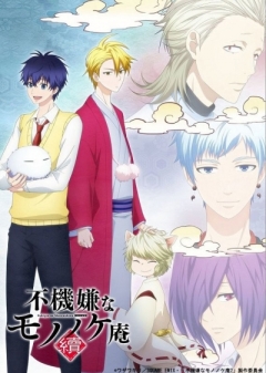 The Morose Mononokean 2, Fukigen na Mononokean: Tsuzuki,    -2, , anime, 