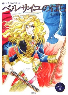 The Rose of Versailles: Ill Love You As Long As I Live, Versailles no Bara: Seimei Aru Kagiri Aishite,   - , , anime, 