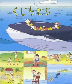 The Whale Hunt, Kujira Tori,   , , anime, 