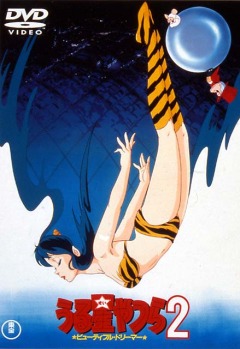 Those Obnoxious Aliens: Beautiful Dreamer, Urusei Yatsura: Beautiful Dreamer,  :   ( 2), , anime, 