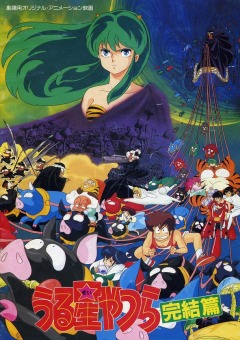 Those Obnoxious Aliens: The Final Chapter, Urusei Yatsura Kanketsu-hen,  :   ( 5), , anime, 