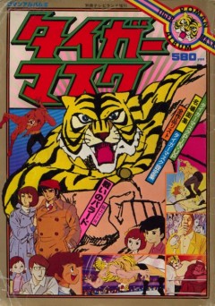 Tiger Mask Movie (1970), Tiger Mask (1970),   ( ), , anime, 