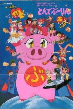 Tonde Buurin, Pig Girl of Love and Courage, Ai to Yuuki no Pig Girl Tonde Buurin, -, , anime, 