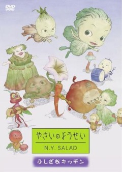 Vegetable Fairies: N.Y. Salad, Vegetable Fairies: N.Y. Salad, Овощные сказки ТВ, аниме, anime, анимэ