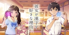 Why She Loves Kanji, Kanojo ga Kanji o Sukina Riyuu,    , , anime, 