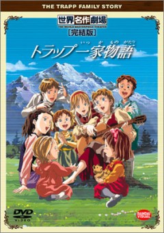 World Masterpice Theater Complete Edition: The Trapp Family Story, Sekai Meisaku Gekijou Kanketsu Ban: Trapp Ikka Monogatari ,    , , anime, 