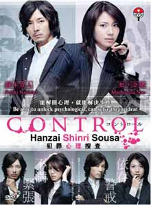 Control ~ Hanzai Shinri Sousa, Control ~ Hanzai Shinri Sousa, Control ~ Hanzai Shinri Sousa, 