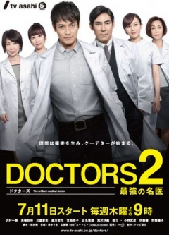 DOCTORS 2, DOCTORS Saikyou no Meii. Season 2, Блестящий врач 2, 