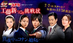    Detective Conan: Challenge to Kudo Shinichi | Meitantei Conan: Kudo Shinichi he no Chosenjo  |  :    