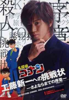    Detective Conan  | Meitantei Conan |   