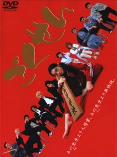 Gokusen, Gokusen, , 