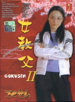 Gokusen 2, Gokusen 2,  2, 