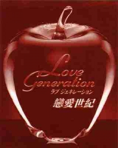    Love Generation  | Love Generation  |  