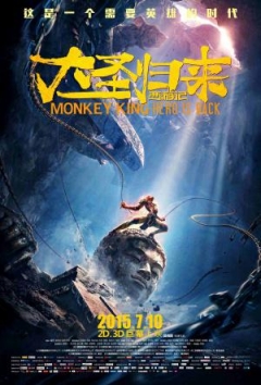 Monkey King: Hero Is Back, Xi you ji zhi da sheng gui lai, Король обезьян: Возвращение Героя, 