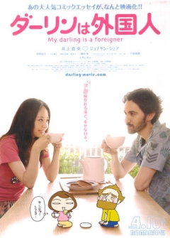    My Darling Is a Foreigner | Darling wa Gaikokujin |   - 