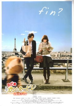    Nodame Cantabile 2 | Nodame Cantabile: The Final Score  Part II |  :   