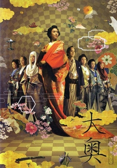 Oh-Oku: The Women of the Inner Palace, Oh-oku, : , 