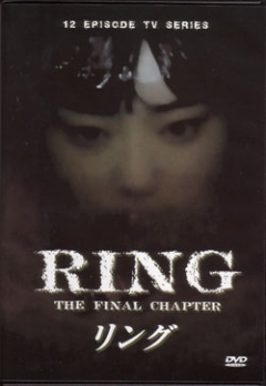 Ring: The Final Chapter , Ringu: Saishusho ,   (), 
