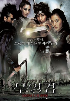 Shadowless Sword, Muyeong geom,  , 