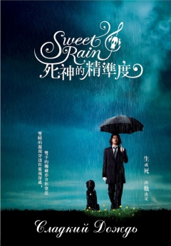 Sweet rain: Shinigami no seido, Suwito rein: Shinigami no seido,  , 