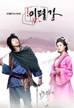 Taming of the Heir, Invincible Lee Pyung Kang,  , 