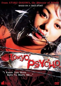    Tokyo Psycho | Tokyo densetsu: ugomeku machi no kyoki |  