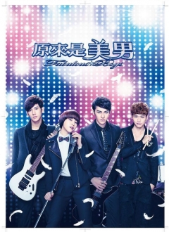    You are Beautiful (Taiwan) | Fabulous Boys (Taiwan) |   ()