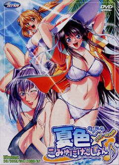  - Games -  Summer Communication (DVD) | Natsuiro Communication (DVD)  |   (DVD)