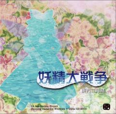 Touhou 12.8 ~ Great Fairy Wars, 妖精大戦争　~ 東方三月精,  12.8 ~   , 