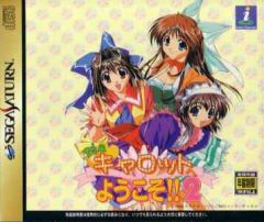 Welcome to Pia Carrot 2 (Sega Saturn), Pia Carrot e Youkoso!! 2 (Sega Saturn),     !! 2 (Sega Saturn), 